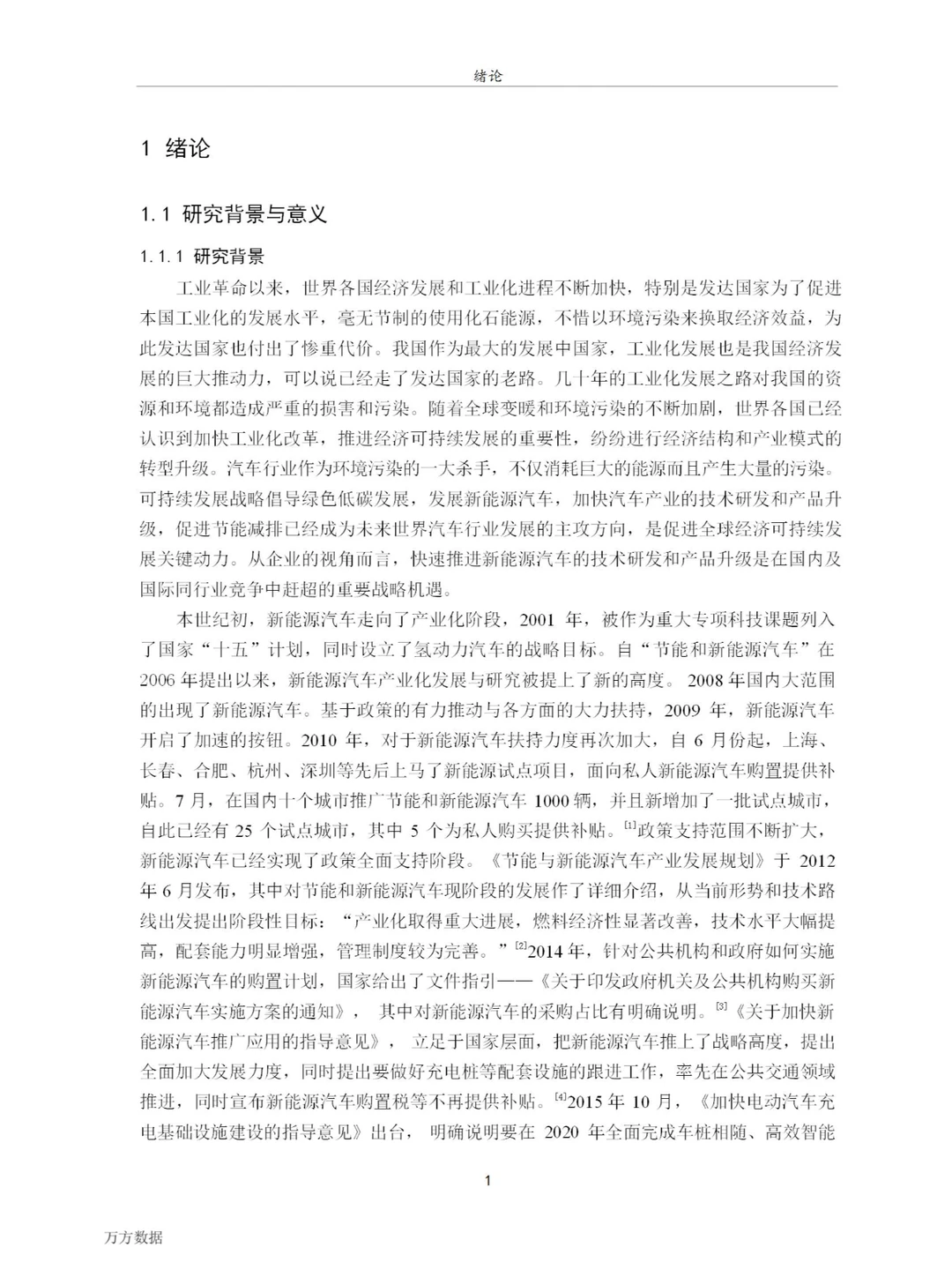 比亚迪公司投资价值分析