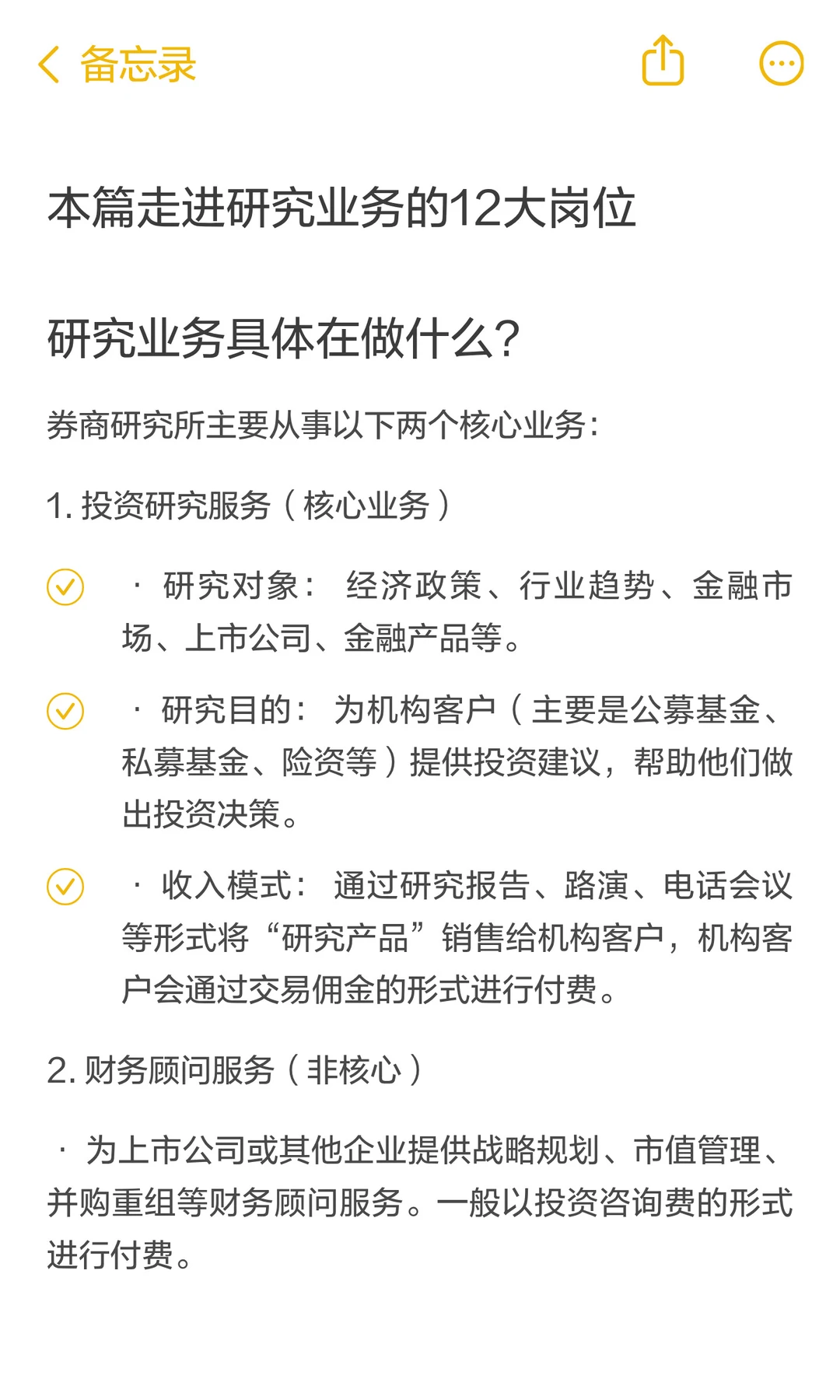券商的100个岗位系列（六）：研究所12大岗