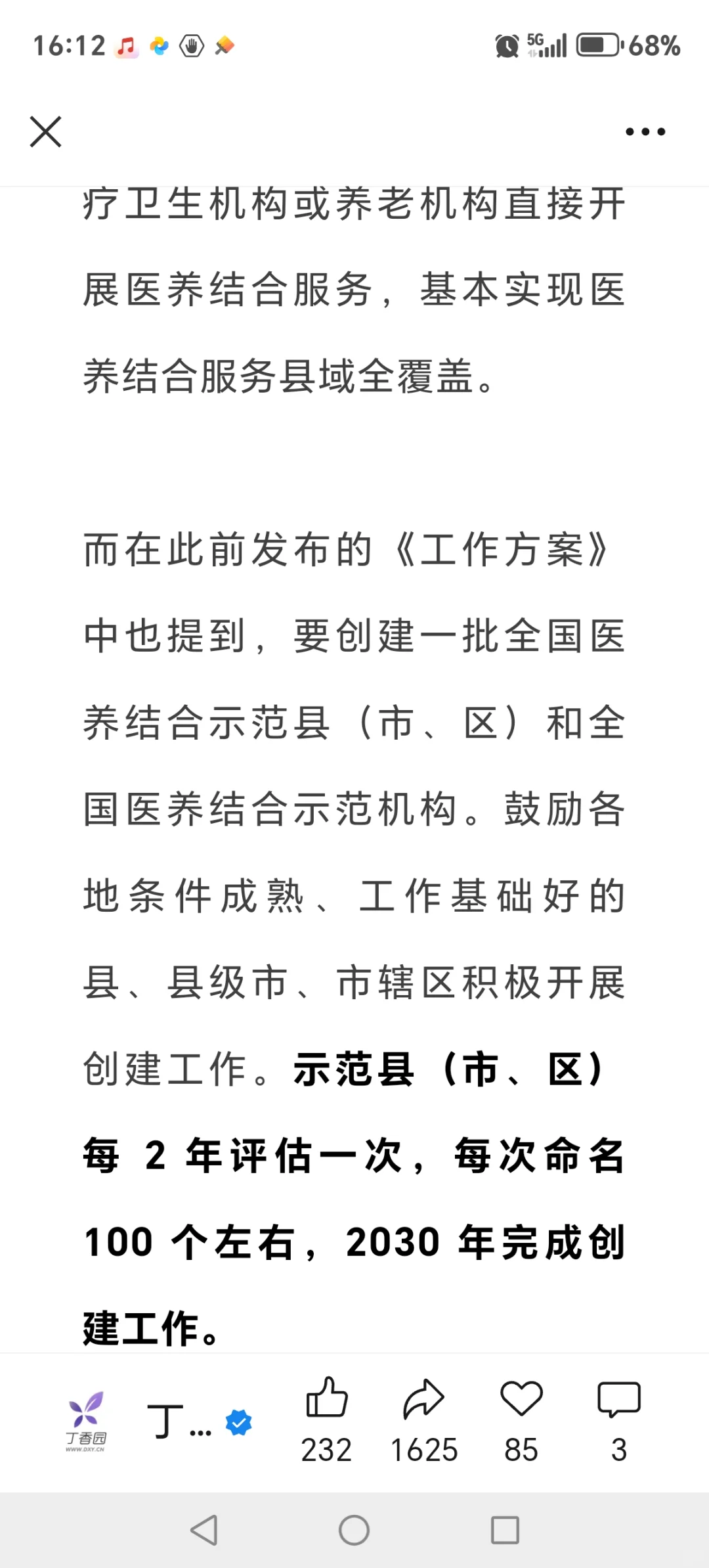 医院转型你怎么看❓