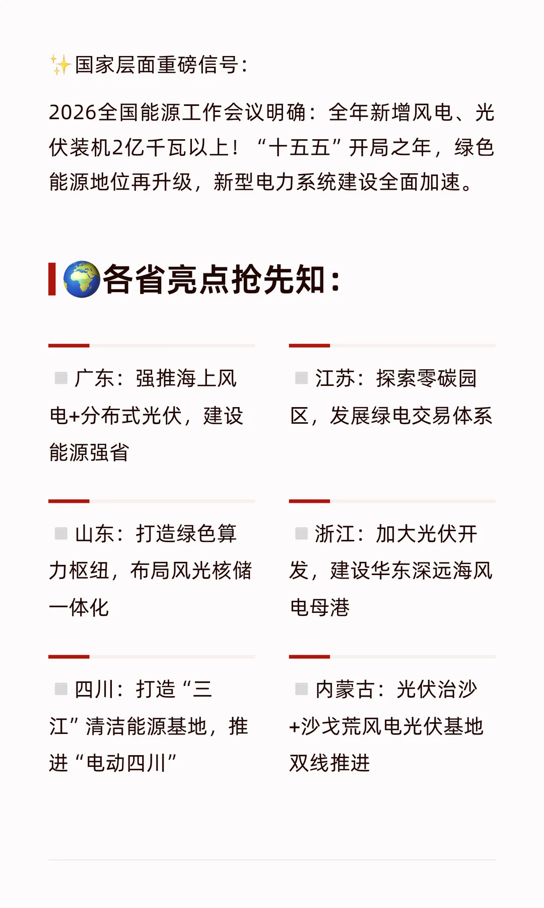 光伏大年真的要来了！?2026能源会议定调