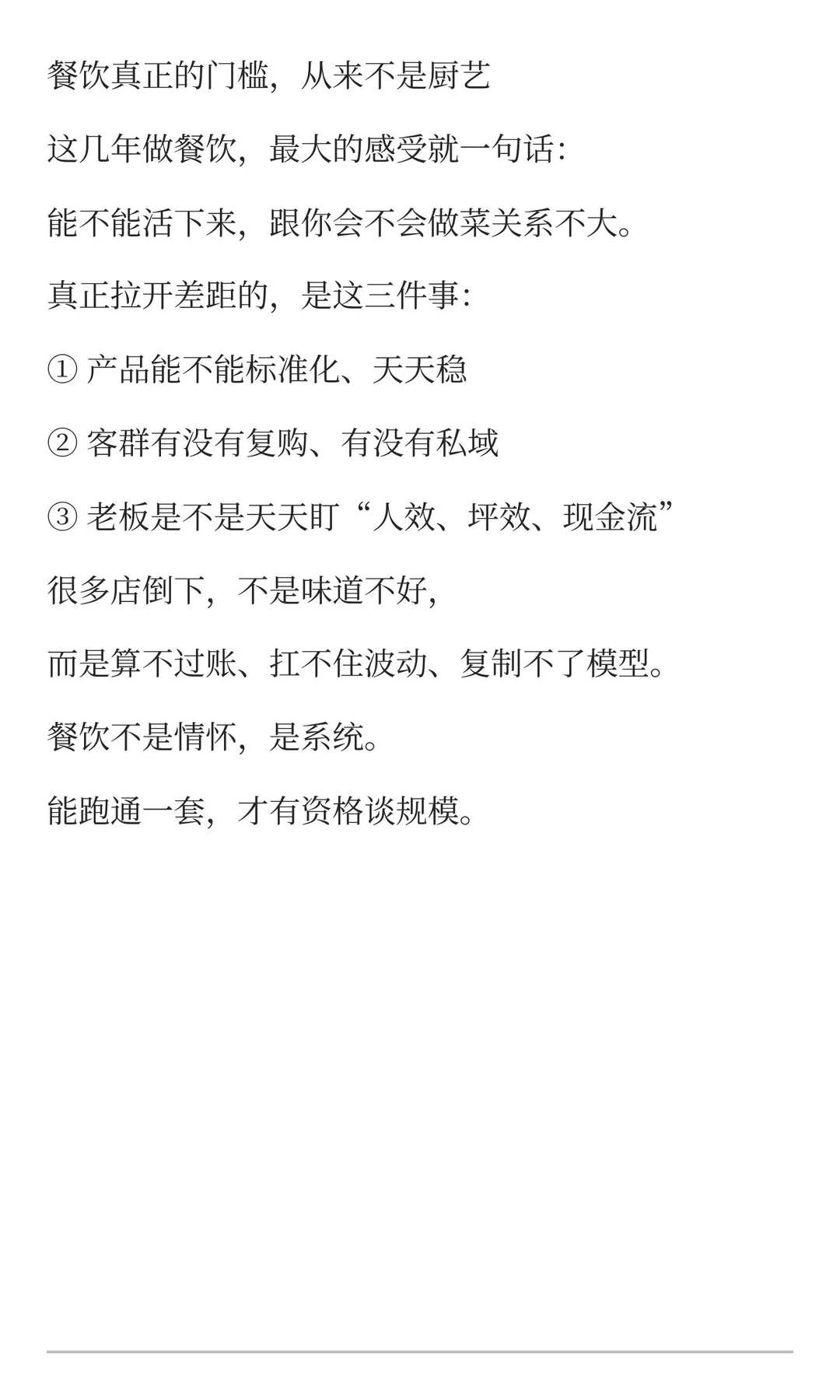 入局了餐饮才会发现的事