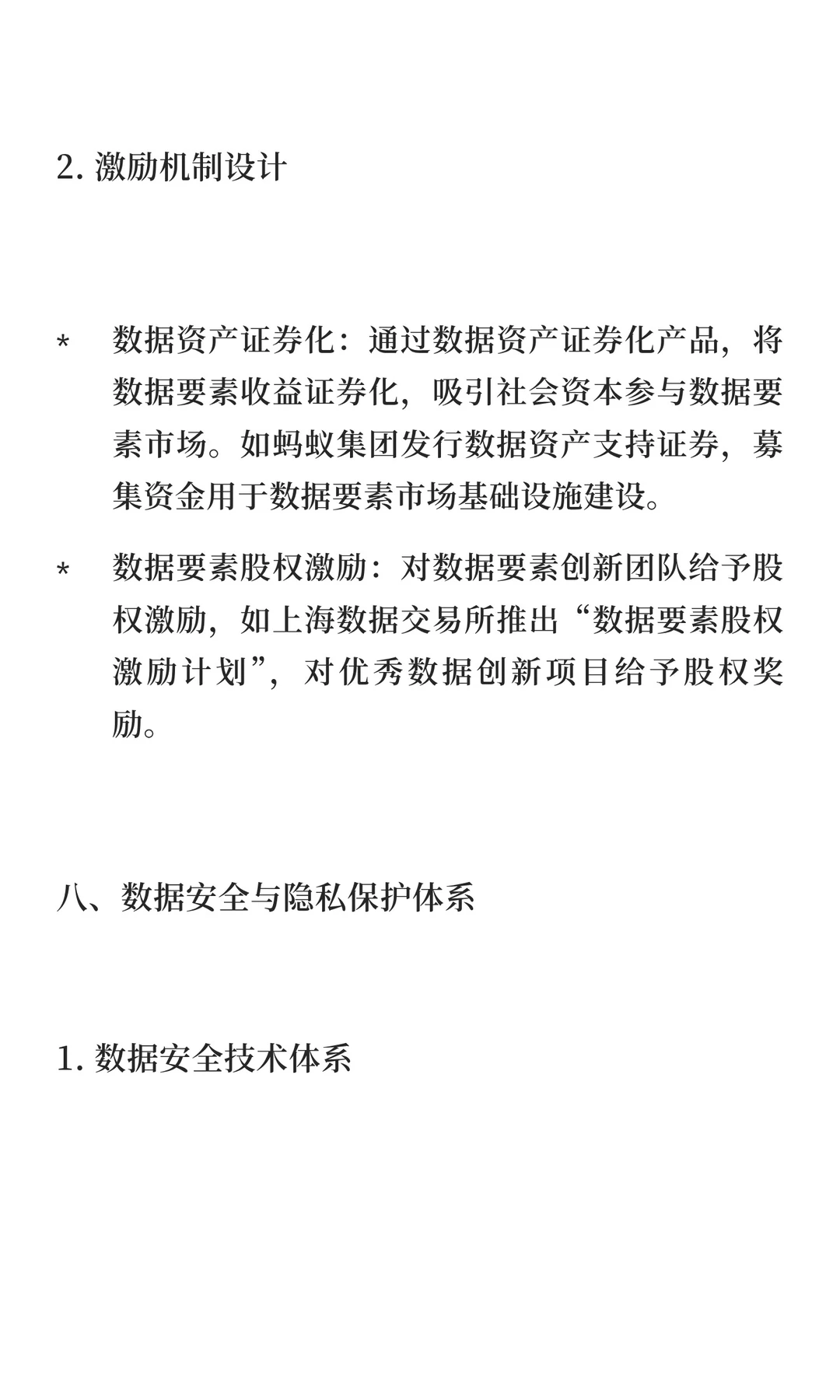 《数字经济深度研究报告：数字经济星辰大海