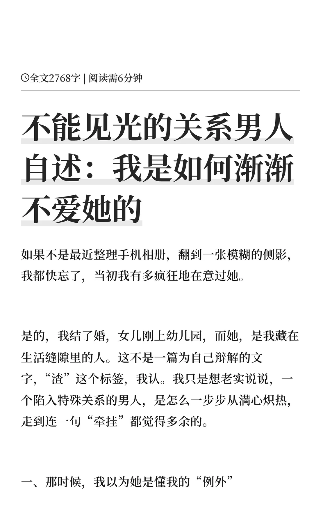 不能见光的关系男人自述:我是如何渐渐不爱