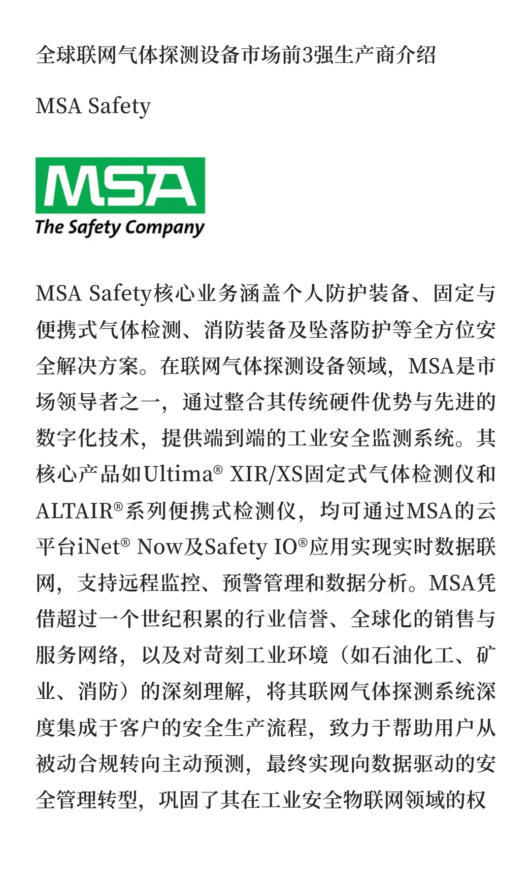 不止于报警：联网气体探测数据在工艺优化、