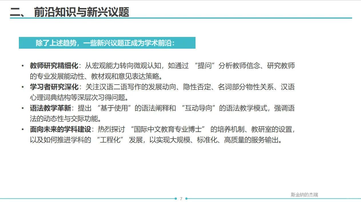 ?国际中文教育最新成果与发展方向分析