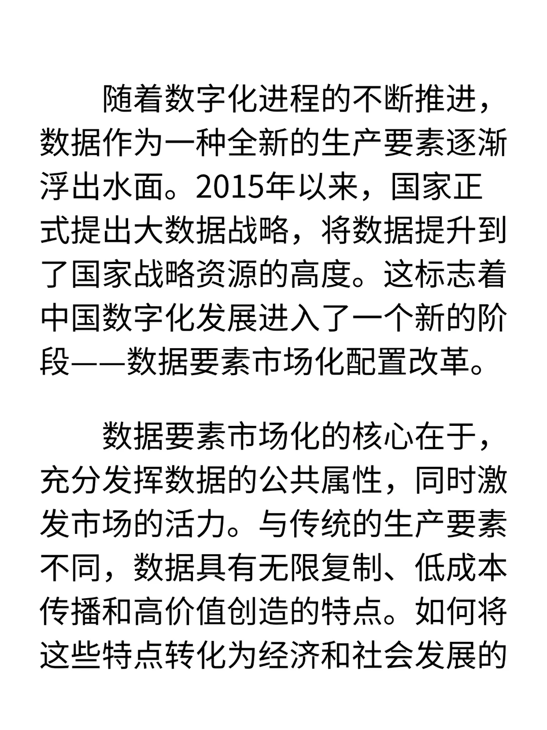 从数字福建到中国数据要素市场的战略跃迁