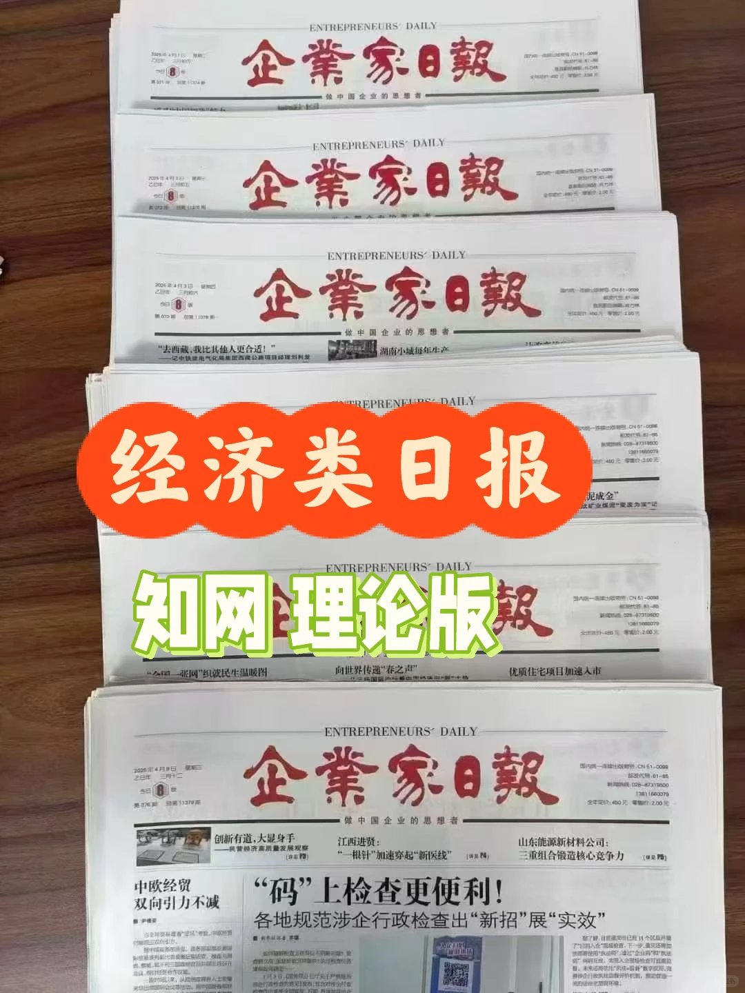 企业家日报 知网理论版