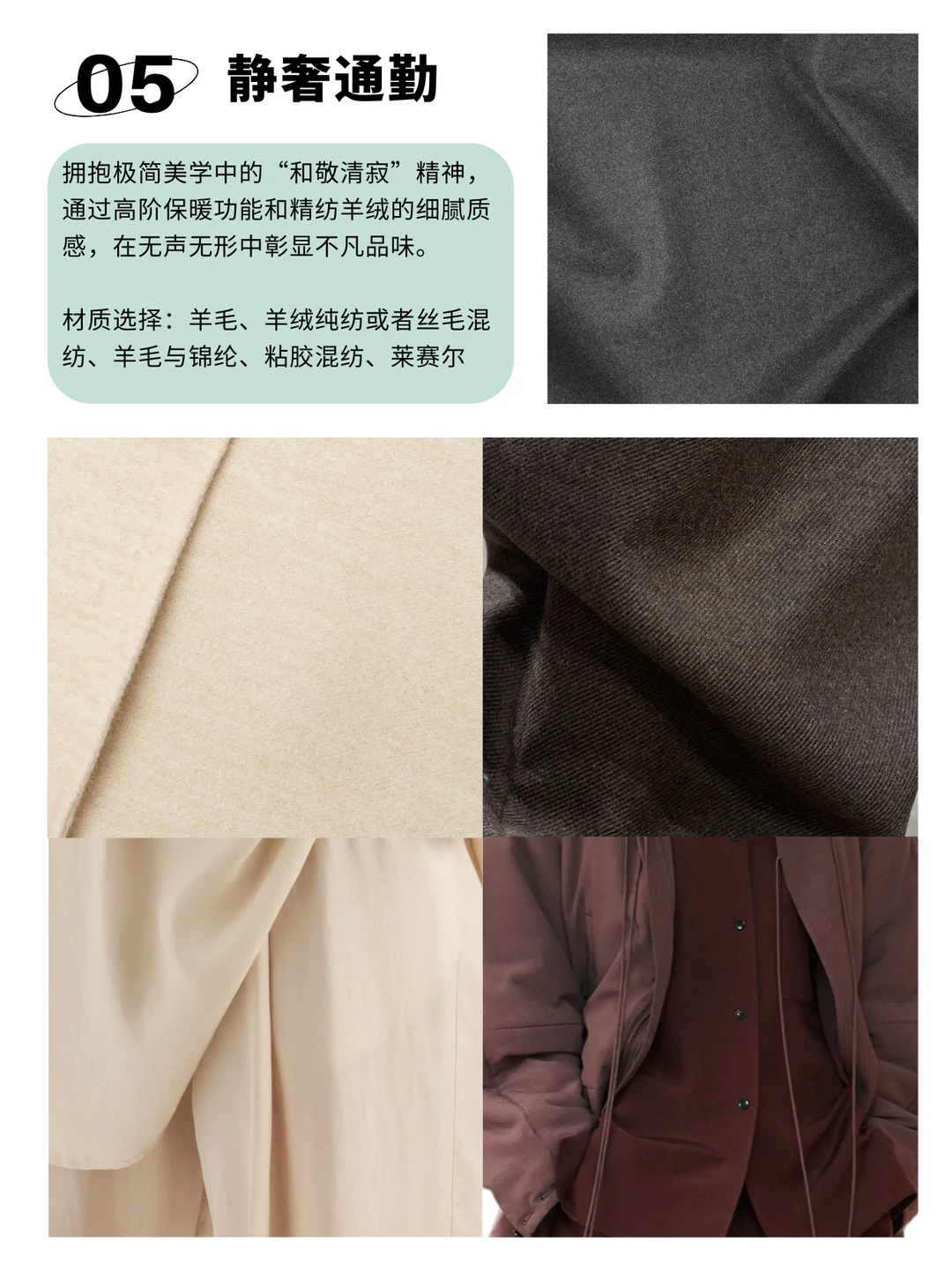 26/27秋冬女装|新中式面料趋势