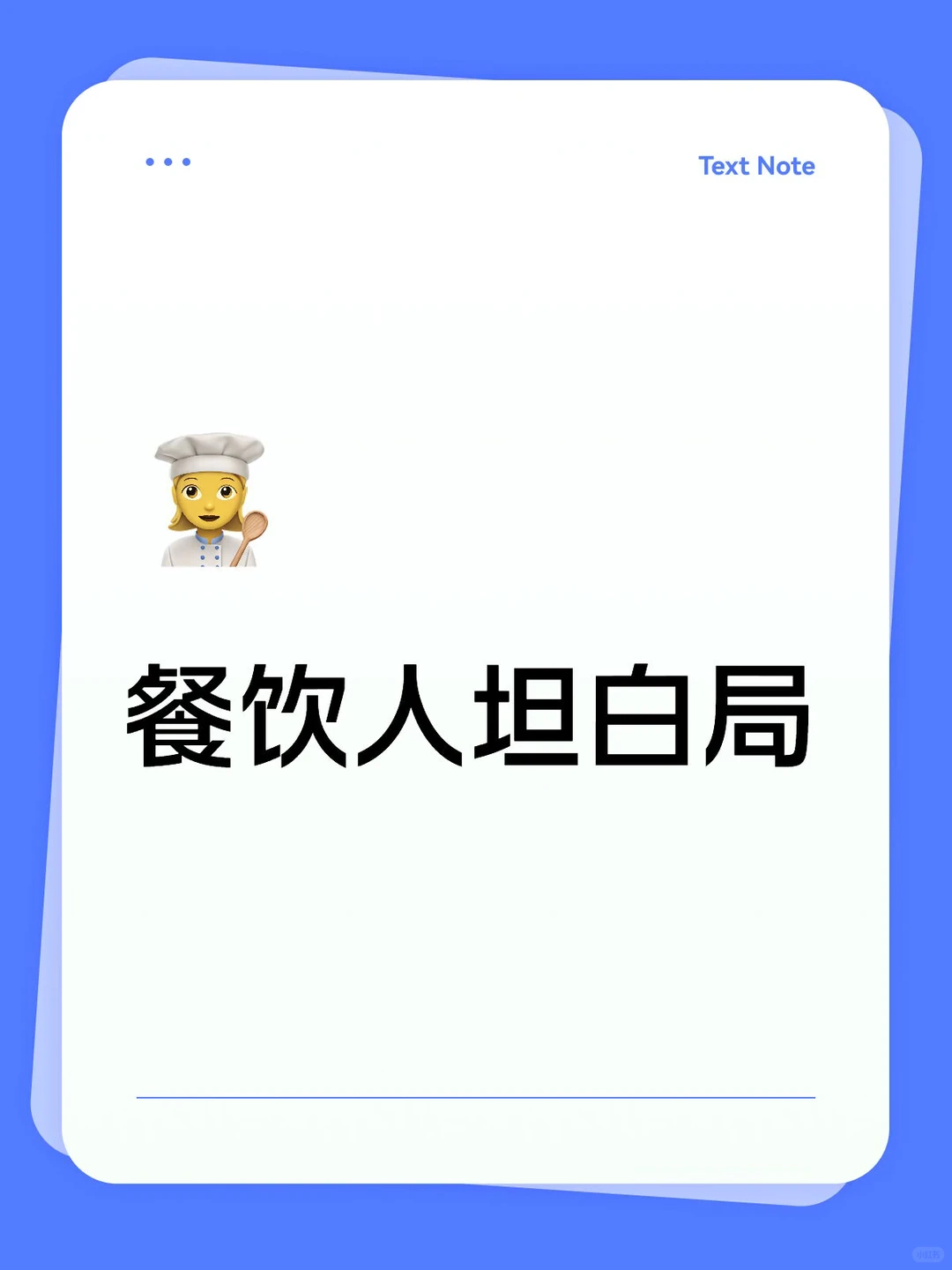 餐饮人坦白局，价格or品质？