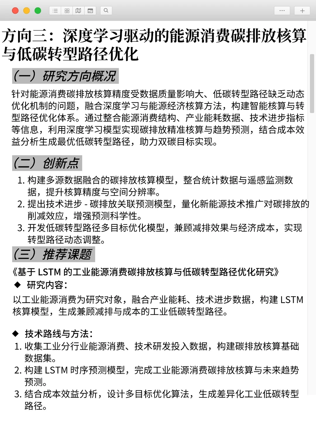 能源经济➕深度学习是被严重低估的科研方向