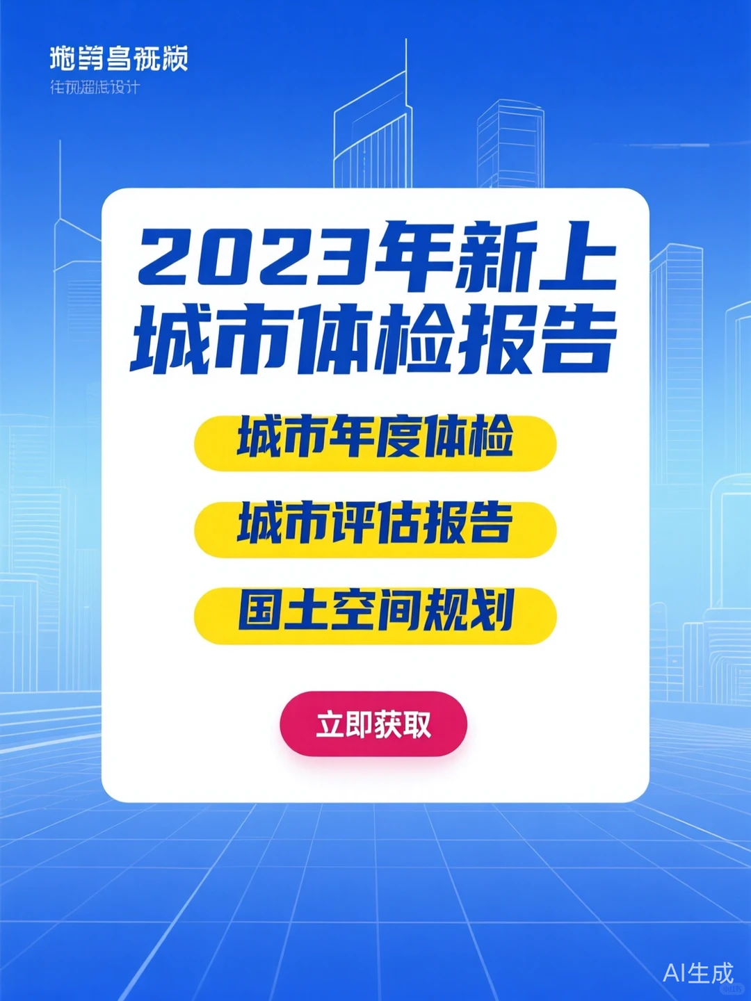城市体检报告攻略|国土空间规划干货