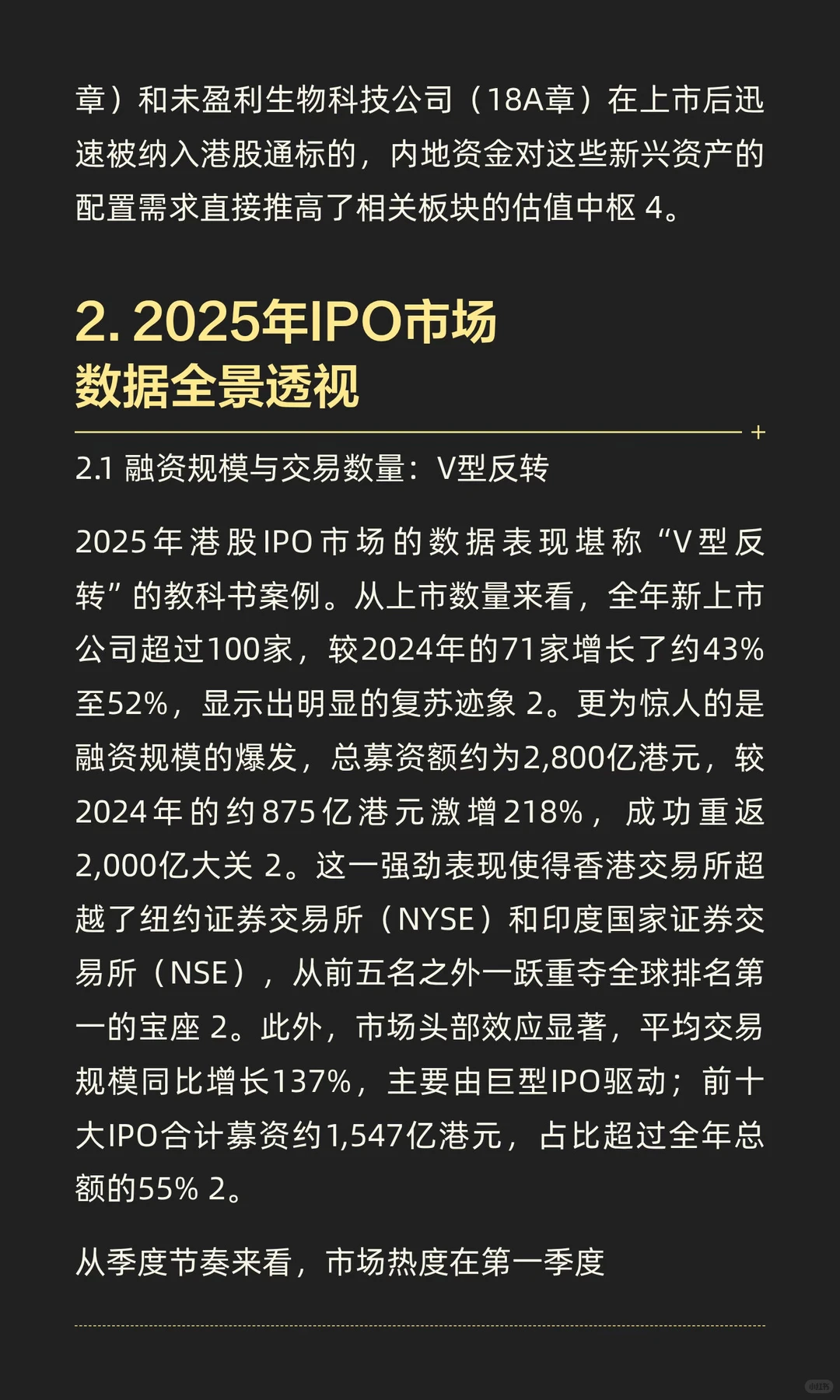 2025年港股IPO市场深度回顾与全景分析报告