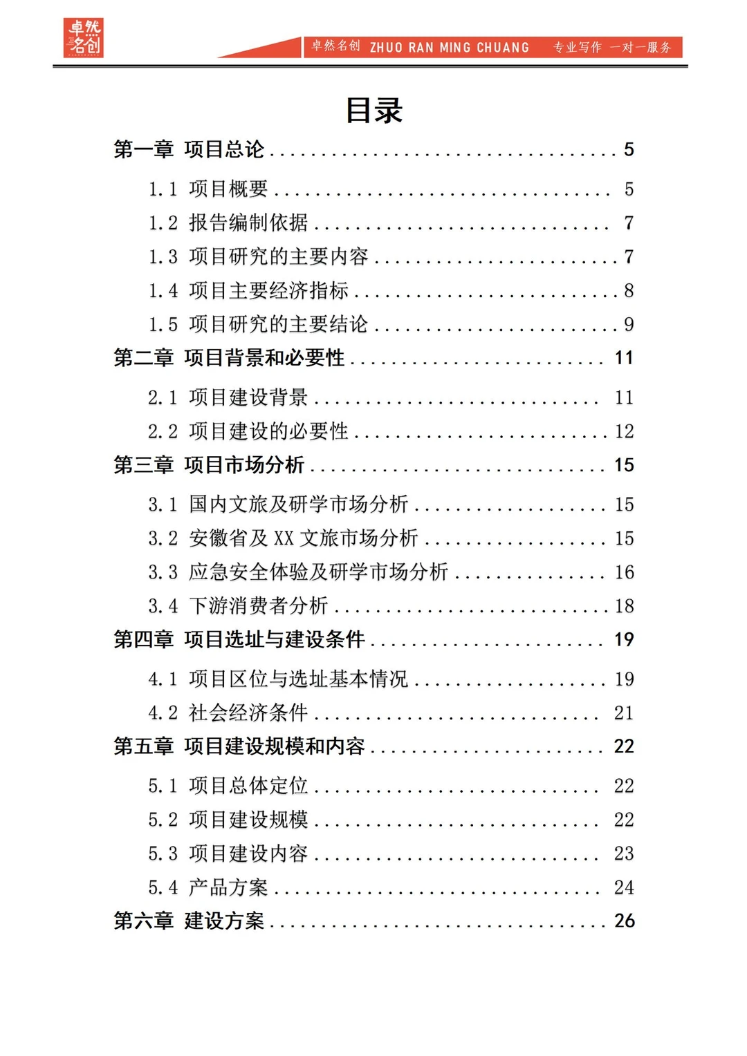 项目审批||研学基地项目可行性研究报告word