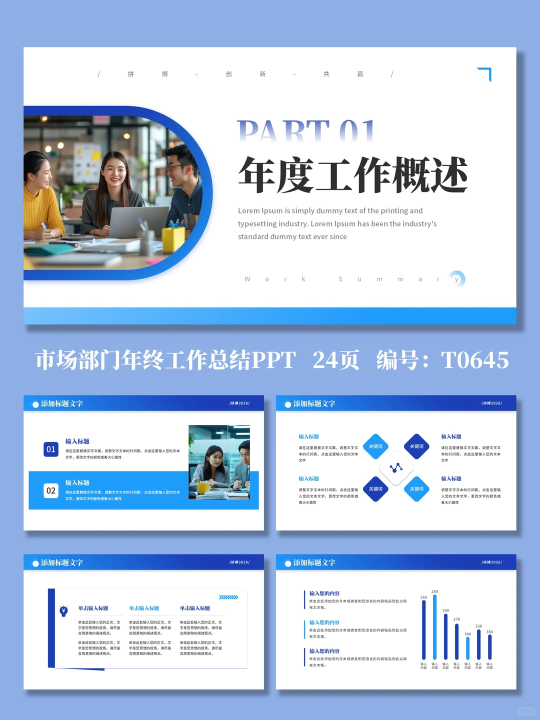 蓝色商务风市场部门年终工作总结PPT模板