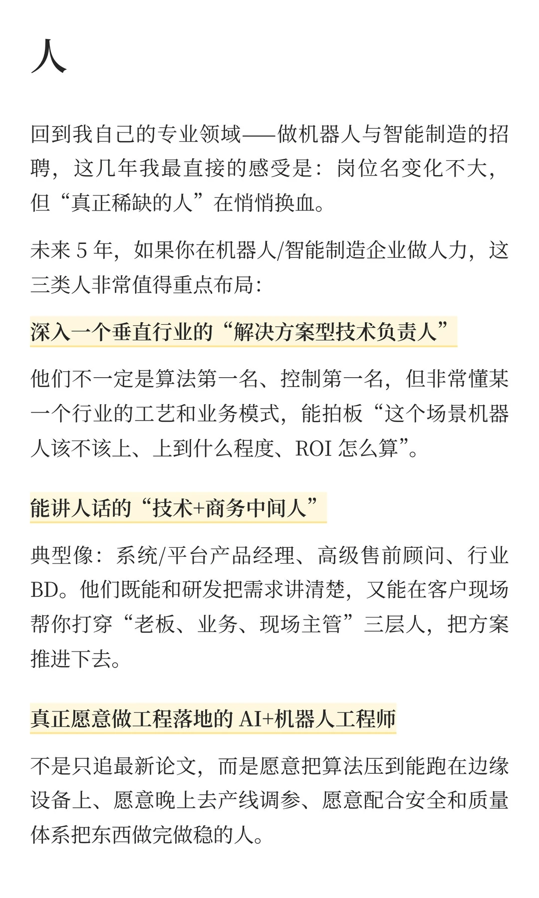 未来5年，国内机器人行业会发生什么变化（