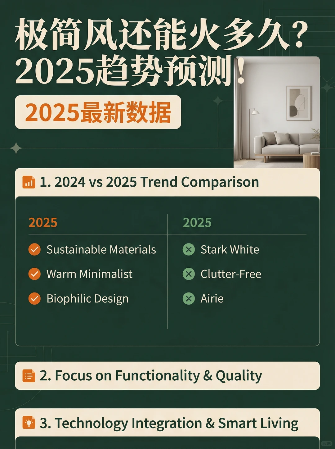 极简风还能火多久?2025趋势预测!