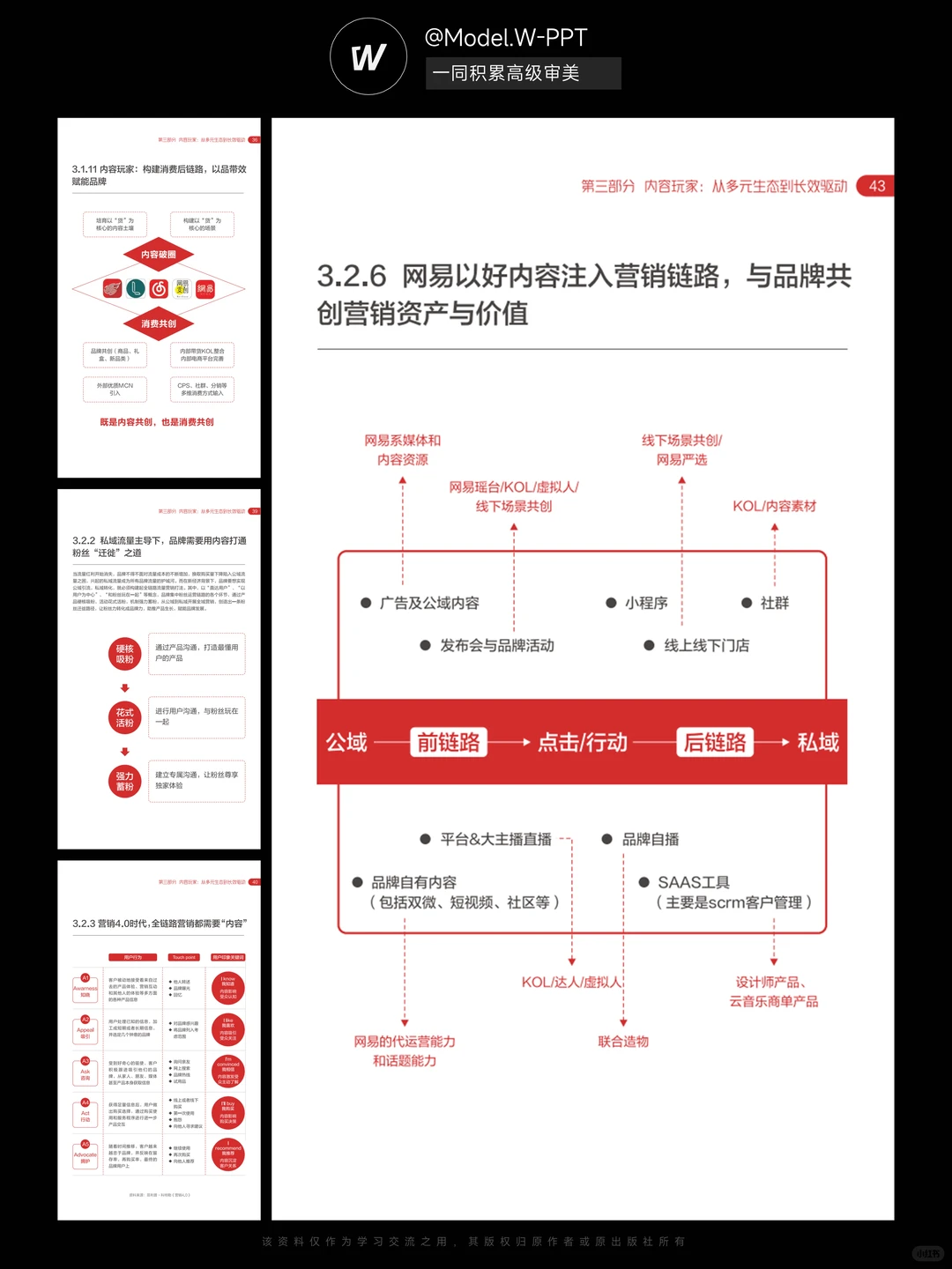 网易：真正的