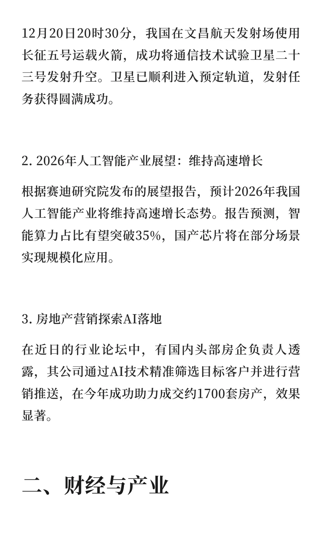 2025年12月23日 周二晨报