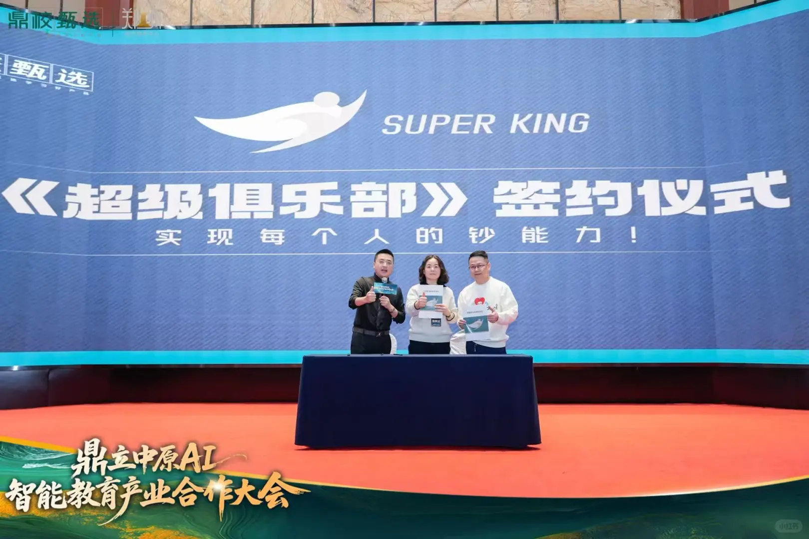 鼎校山河四省智能教育产业合作大会盛大启幕