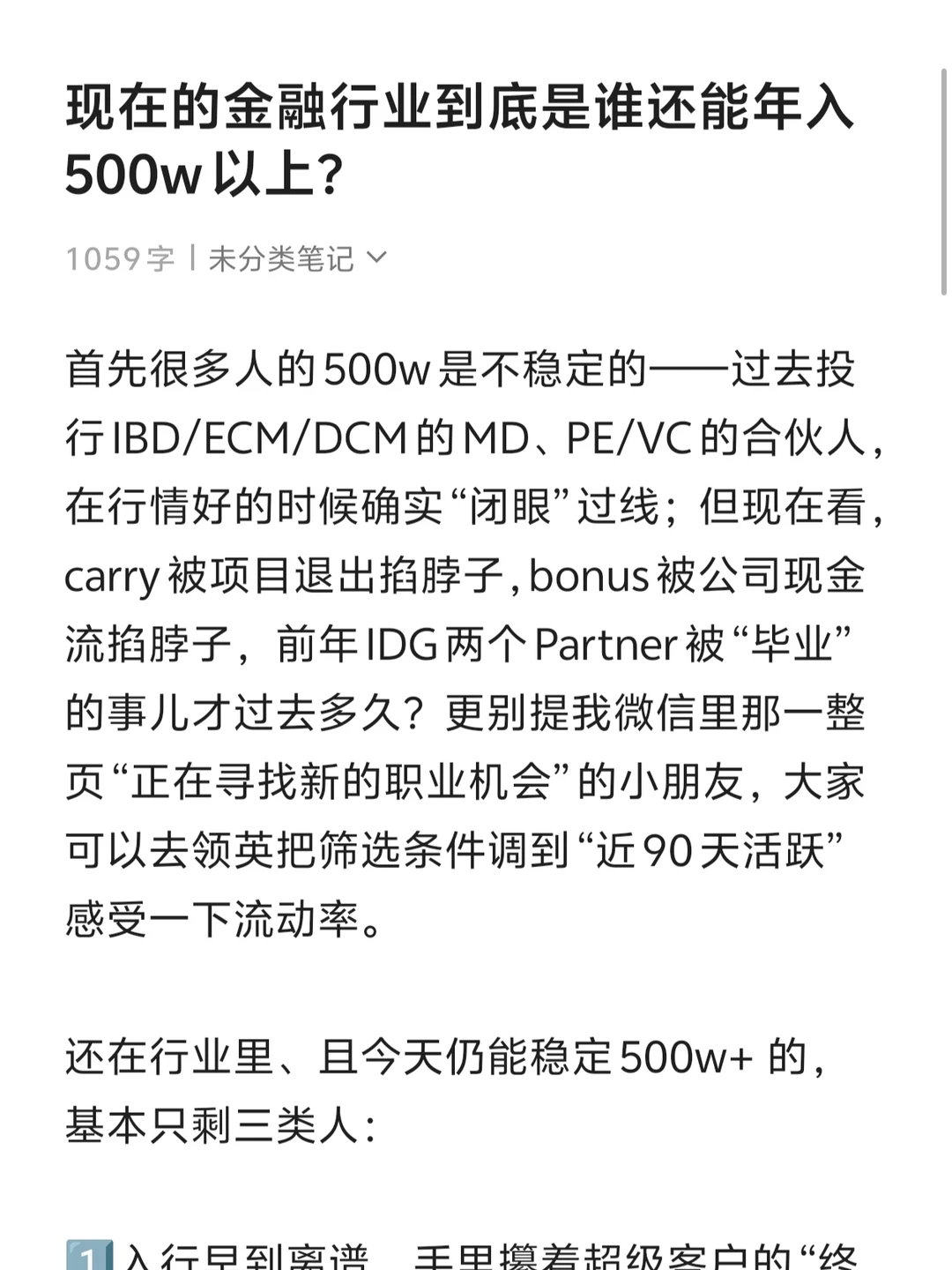 现在的金融行业到底谁还能年入 500w 以上?