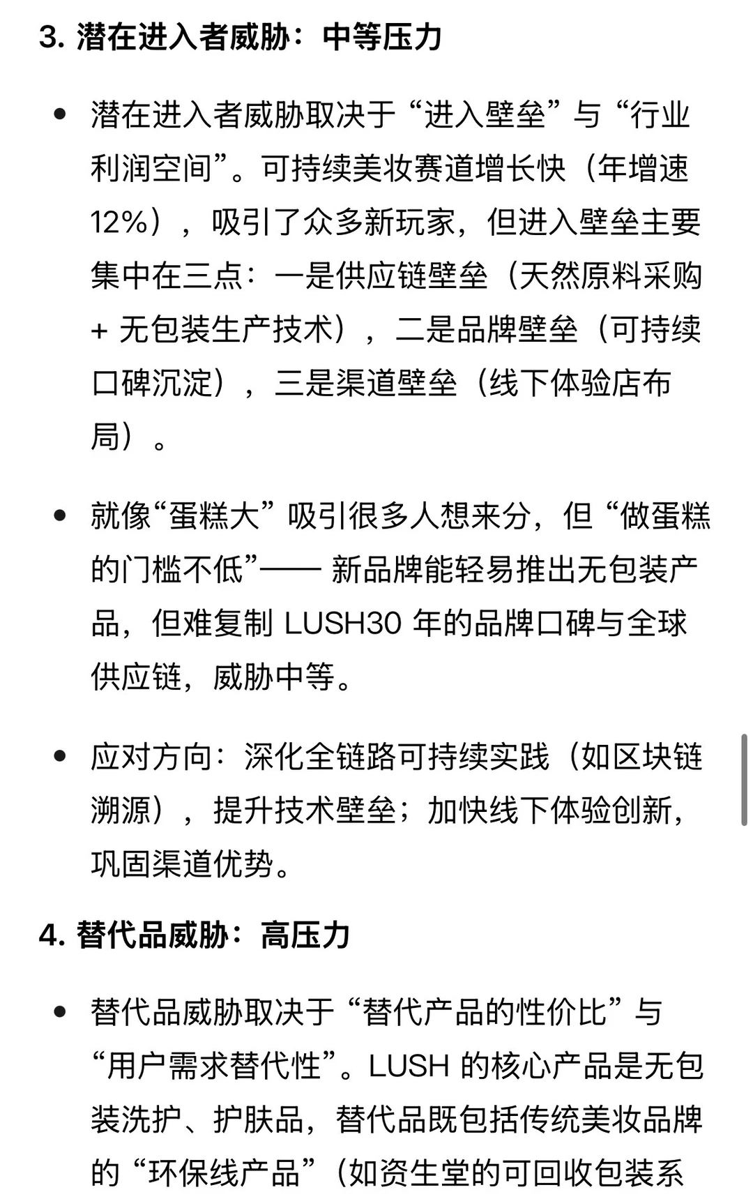 接上集｜英国本土美妆品牌LUSH商业战略拆解