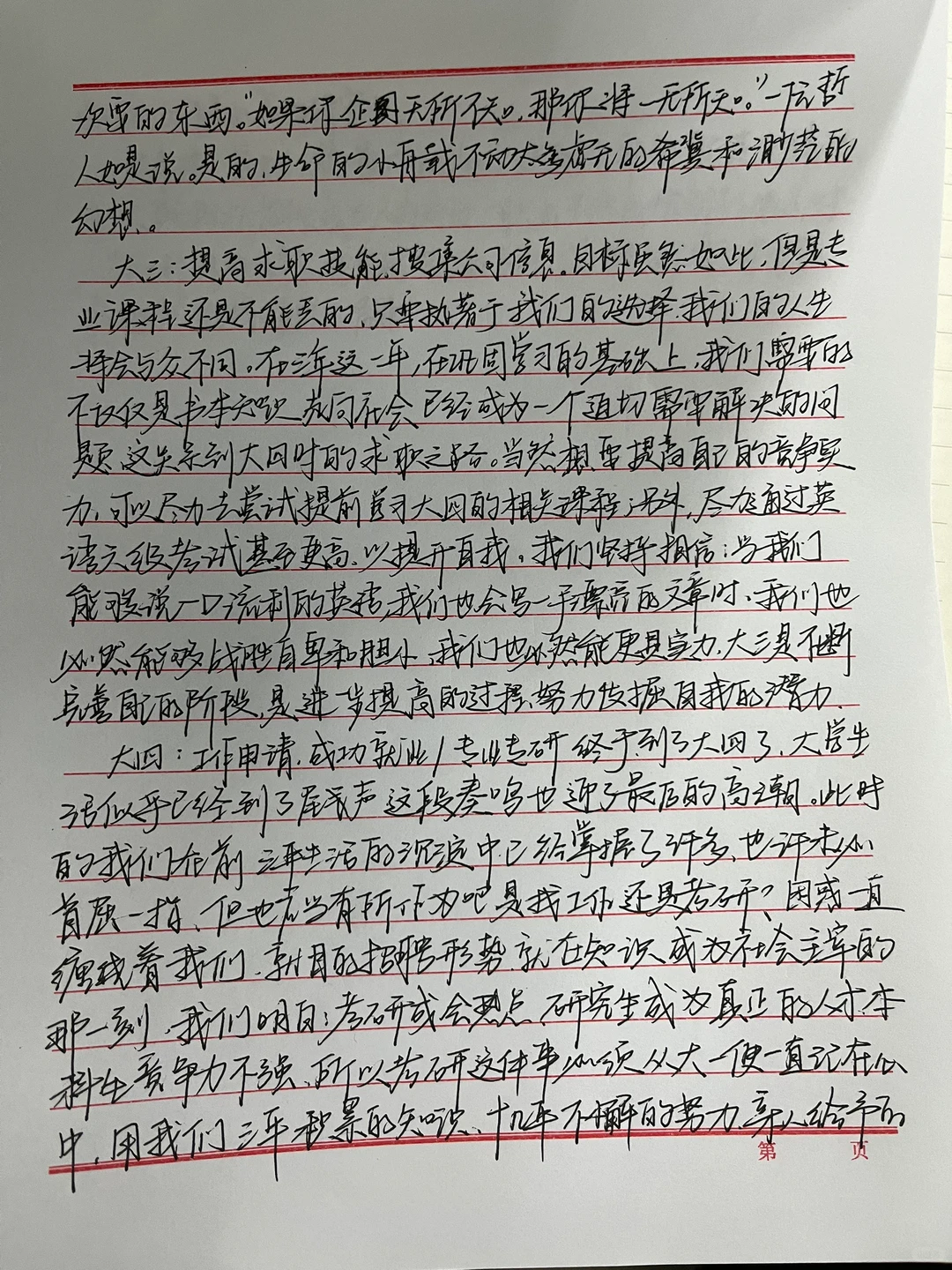 职业生涯发展报告