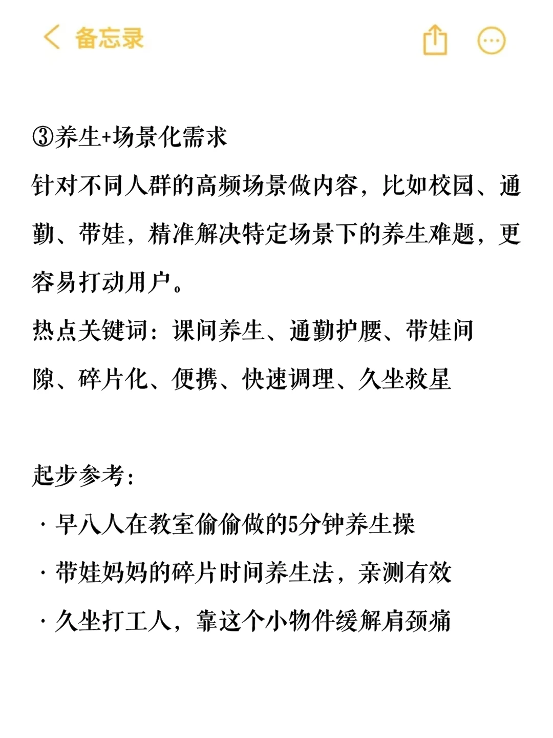 我发现，用双赛道做养生博主真的超级赚?
