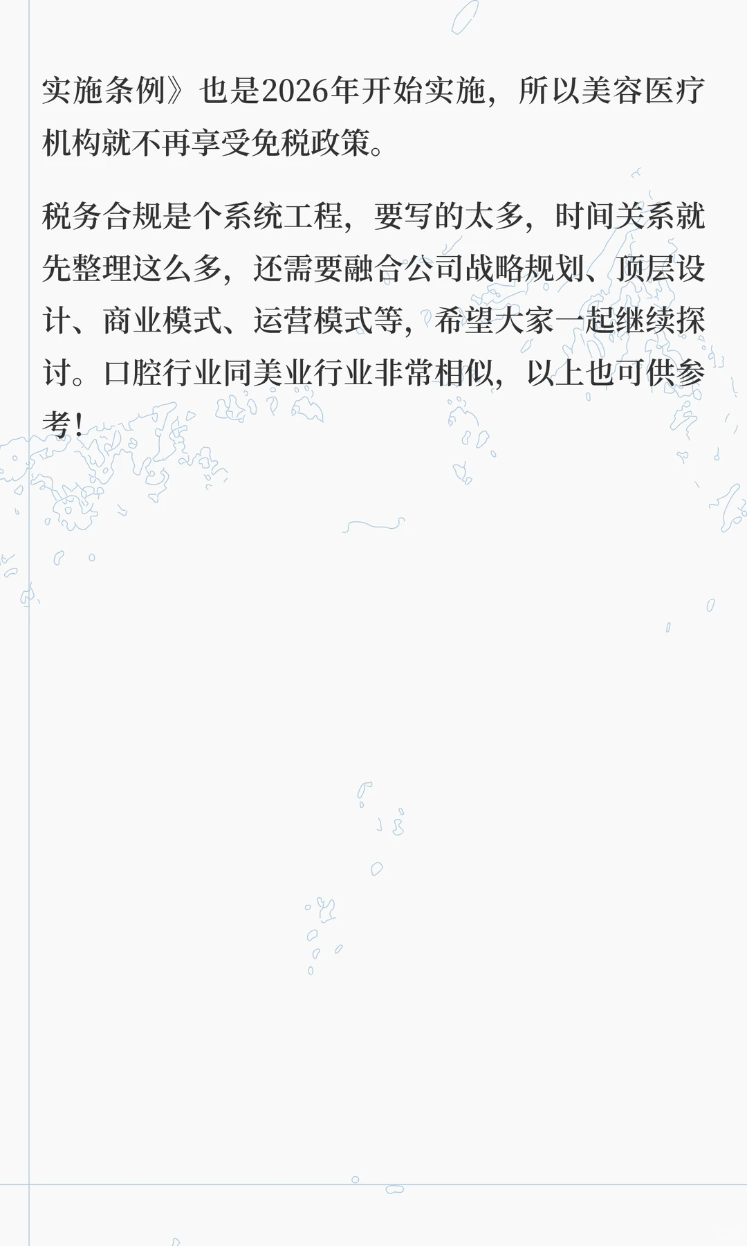 美业行业主要税务风险分析与合规规划