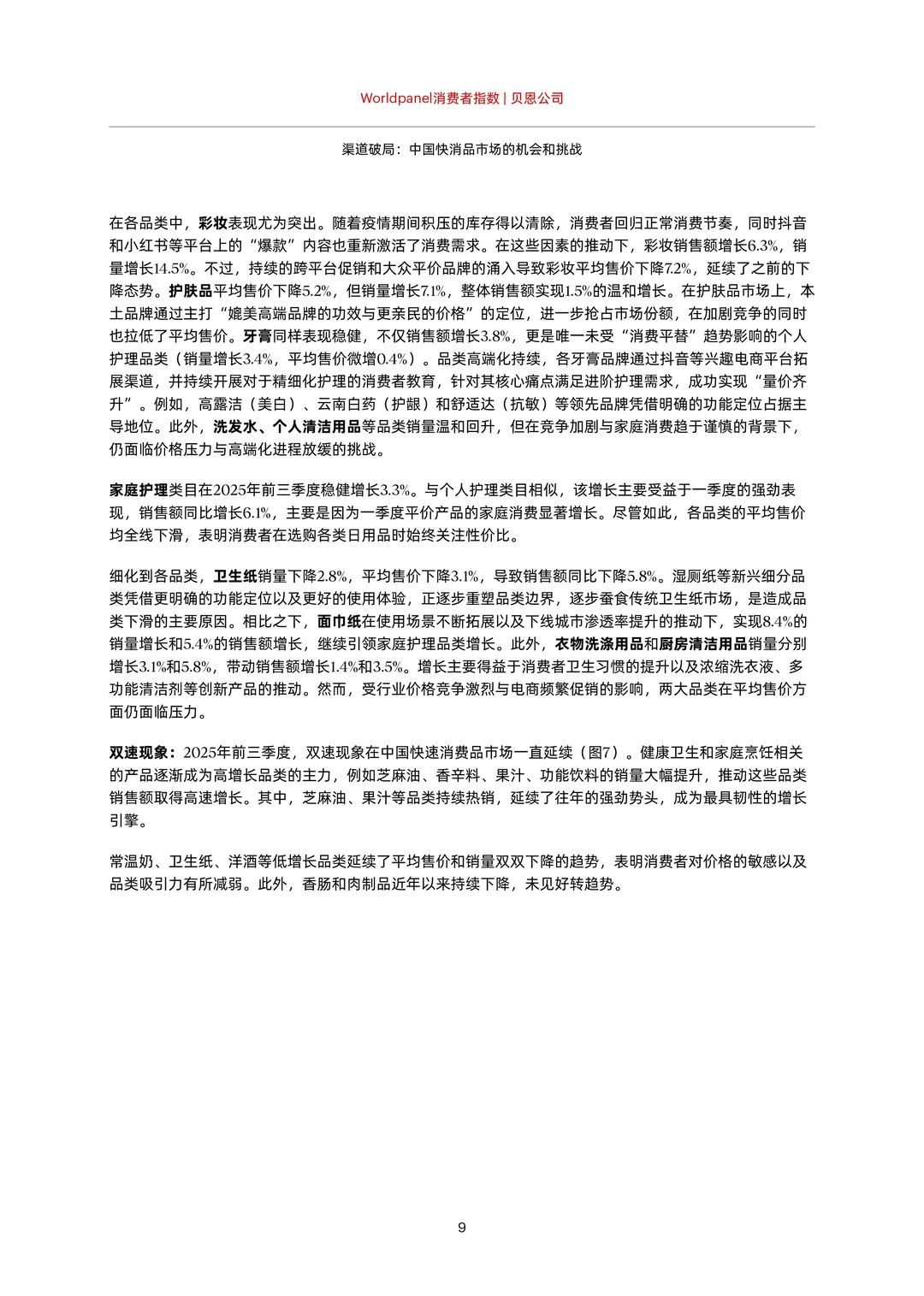 2025消费市场，快消品的机会与挑战