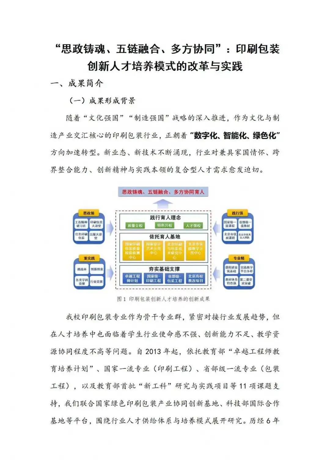 思政铸魂+人才培养!五链融合育人模式火了