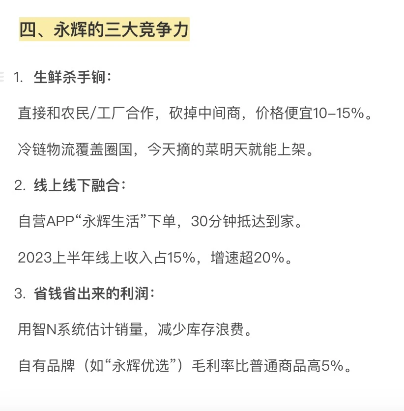 小白进!商超巨头永辉抱团胖东来转型全解析