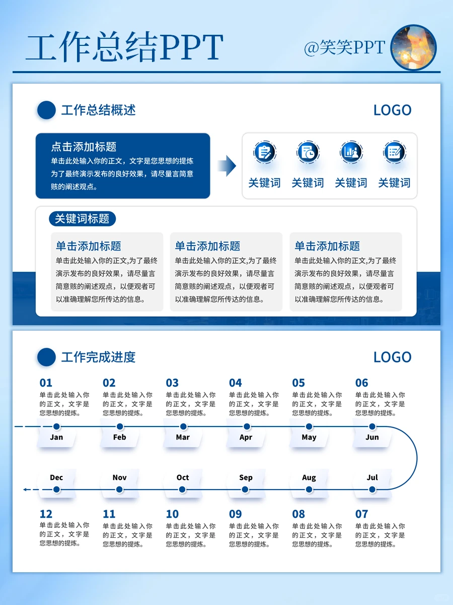 ✨工作总结｜蓝色商务风PPT模板分享