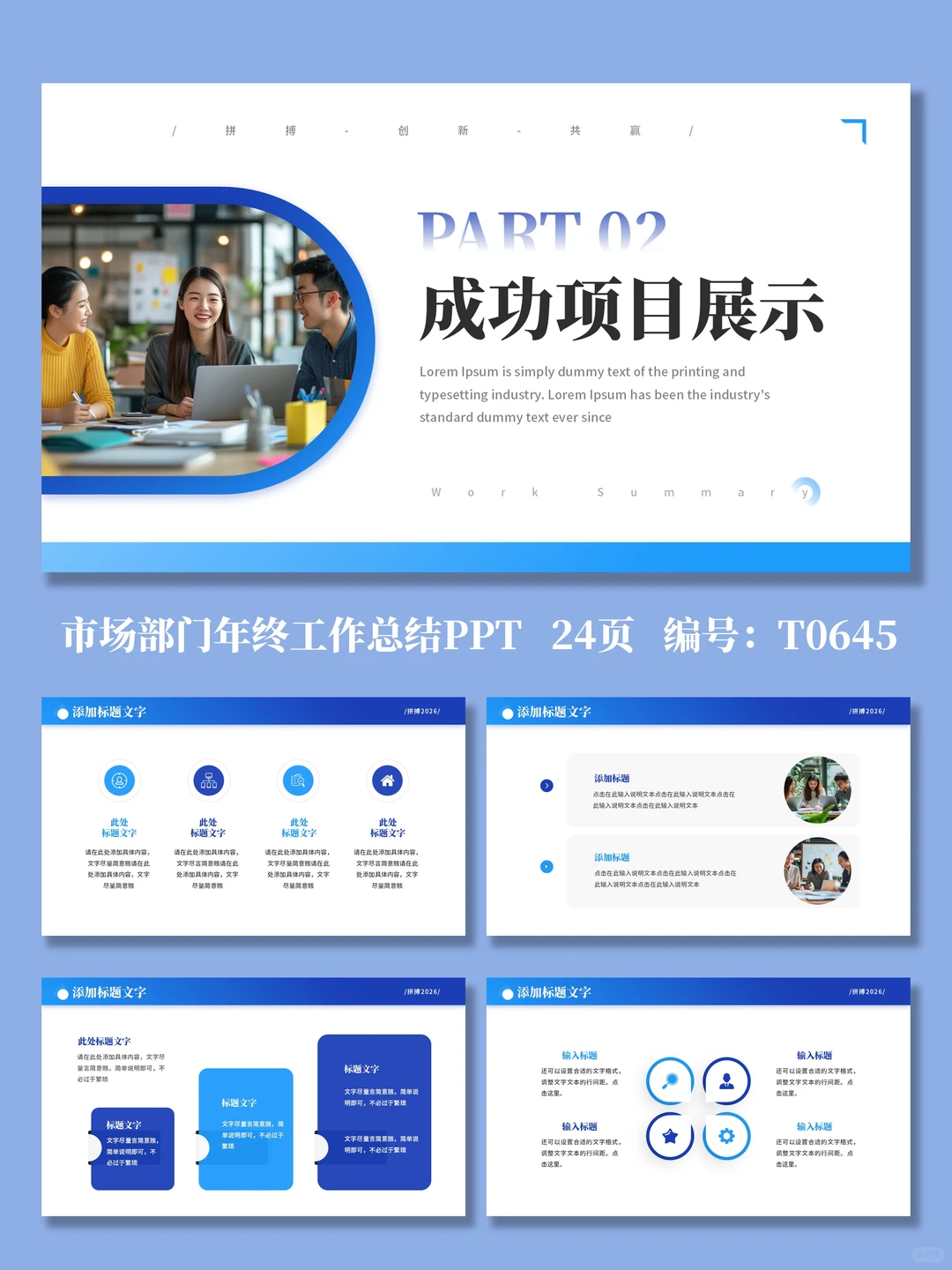 蓝色商务风市场部门年终工作总结PPT模板