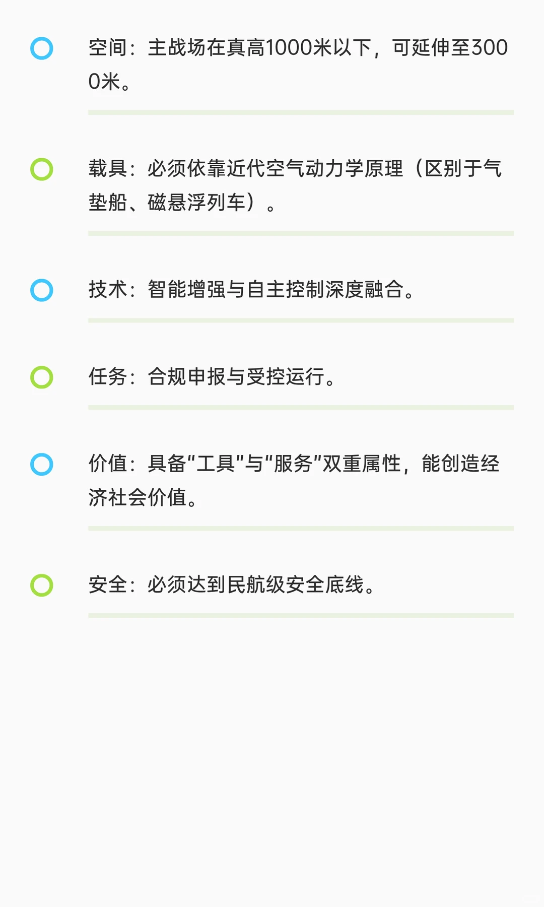 重磅发布！《2025低空飞行器制造业白皮书》