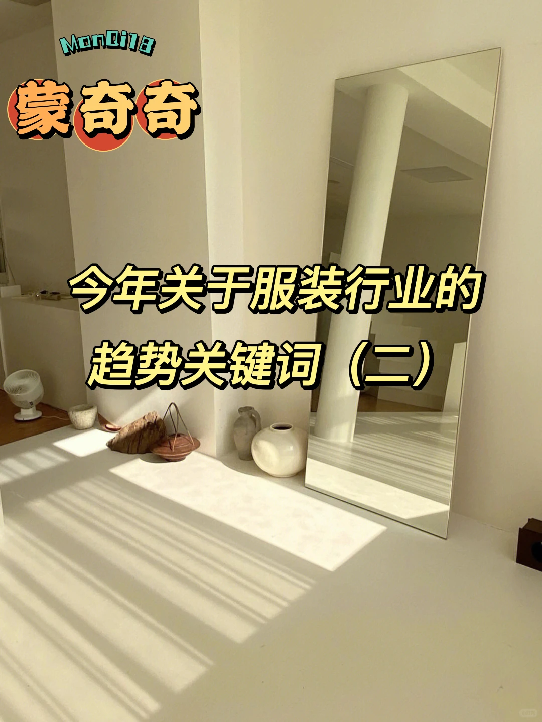 2023年服装行业趋势❗❗❗