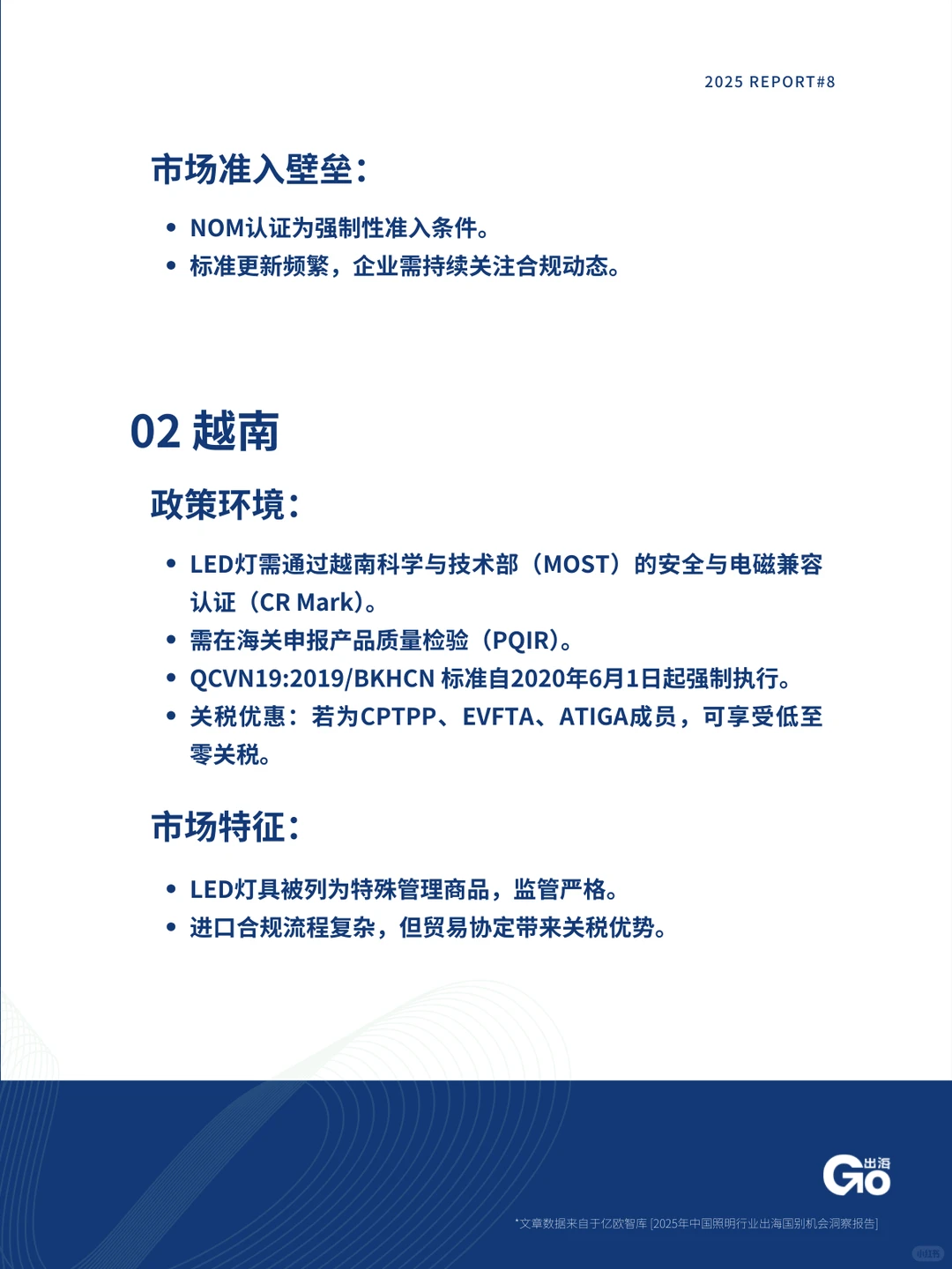 照亮世界?2025中国照明出海市场洞察
