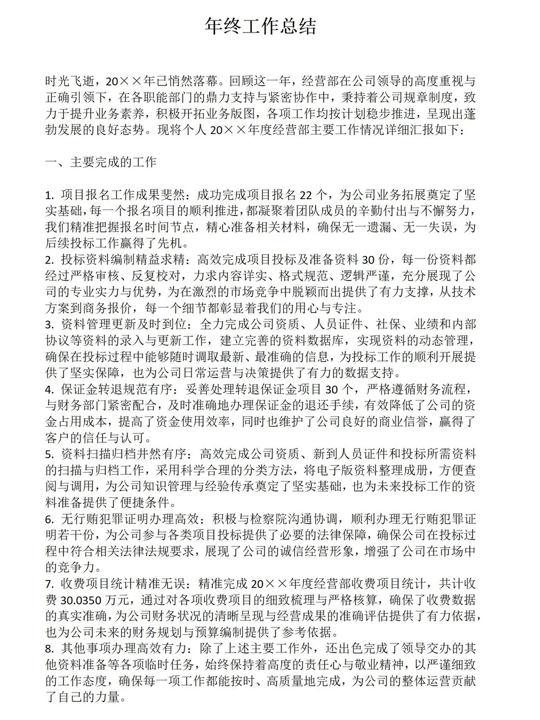年终总结稿?不知道写的mark一下✅