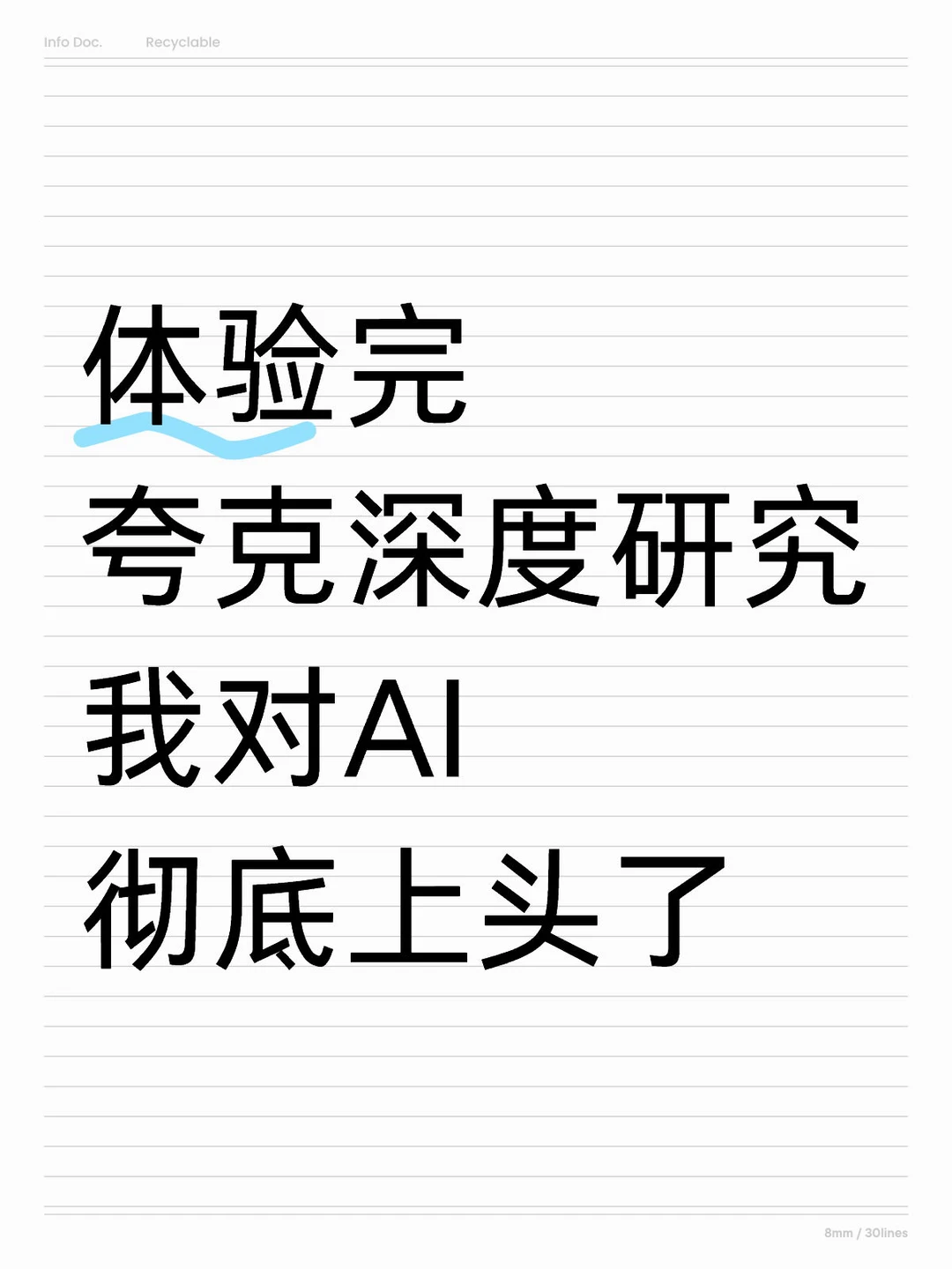 体验完夸克深度研究，我对AI彻底上头了