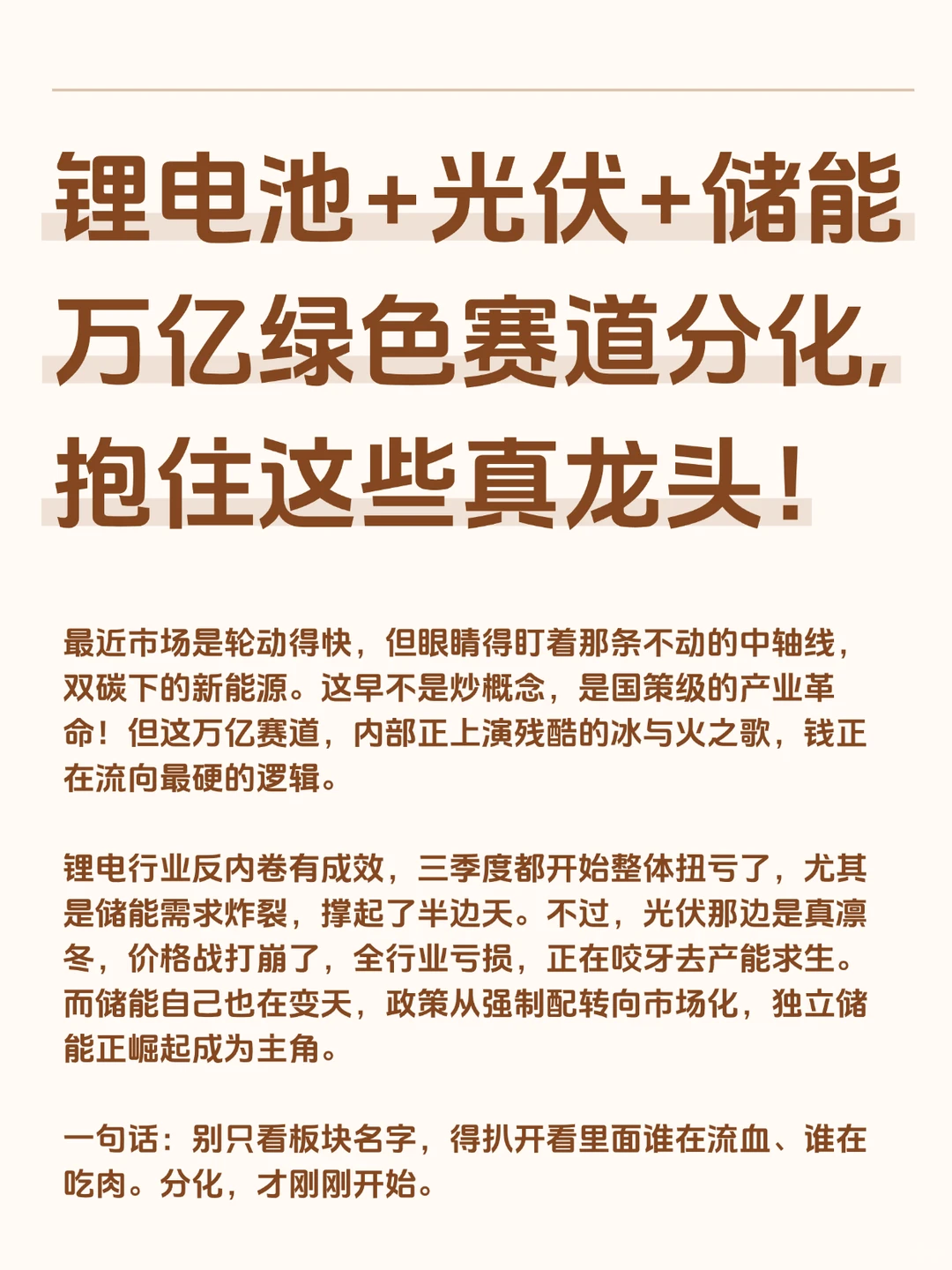 新能源万亿赛道，抓住这些真龙头!!
