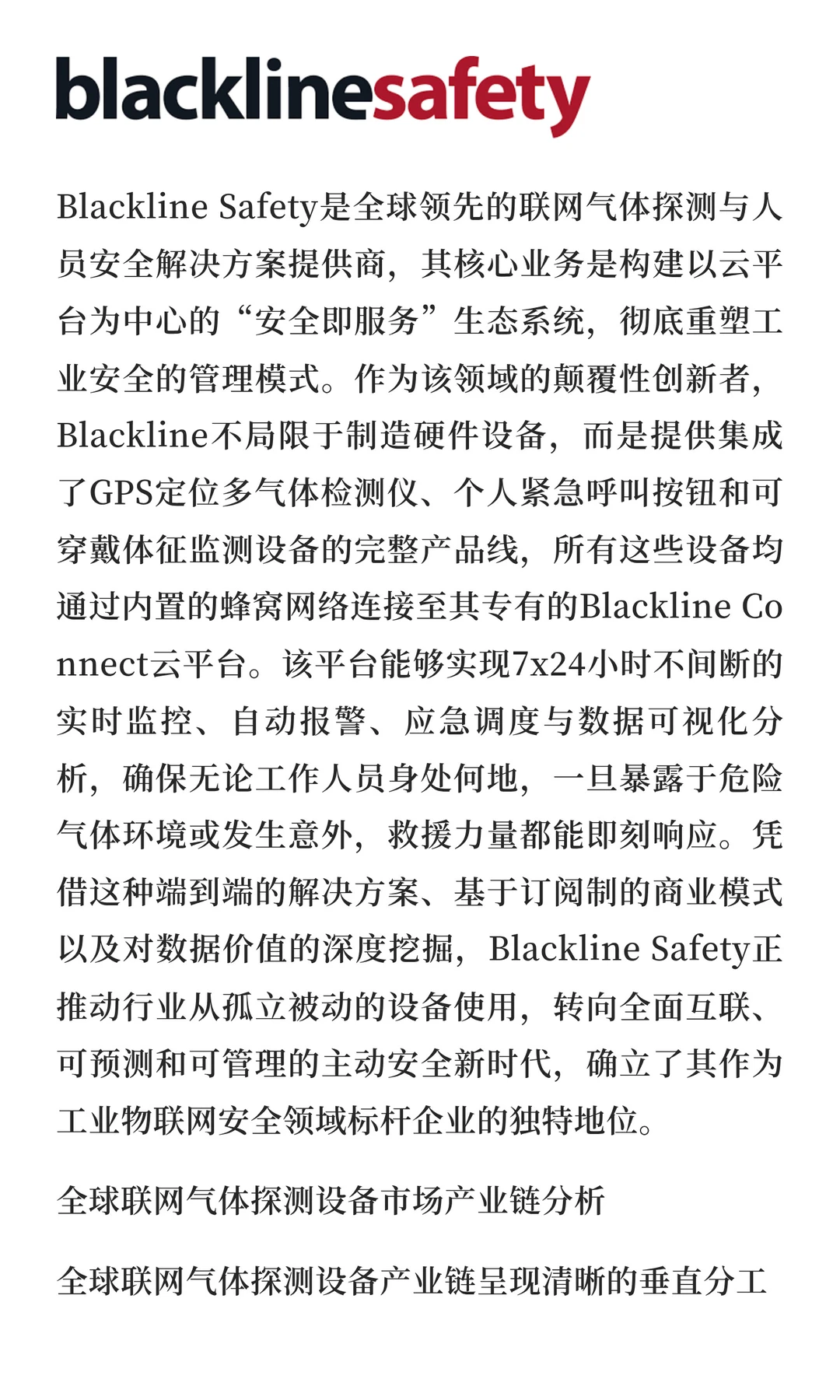 不止于报警：联网气体探测数据在工艺优化、