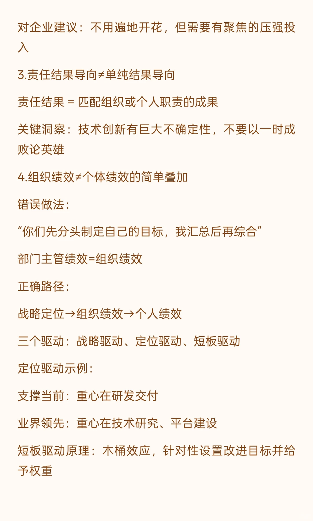 人力学习笔记18｜研发绩效管理