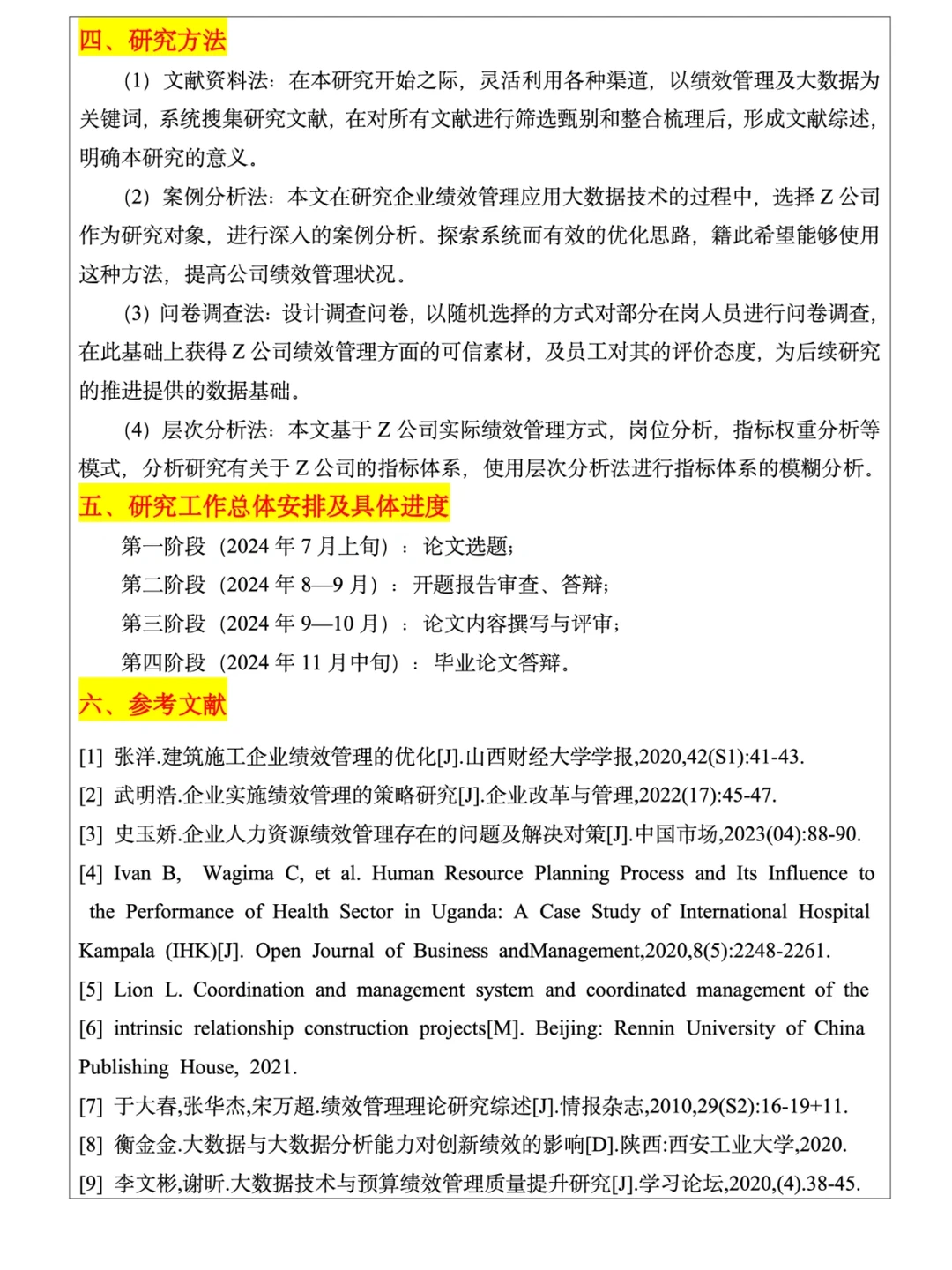 写研究生论文哪有不疯的，多看文献，自求多福