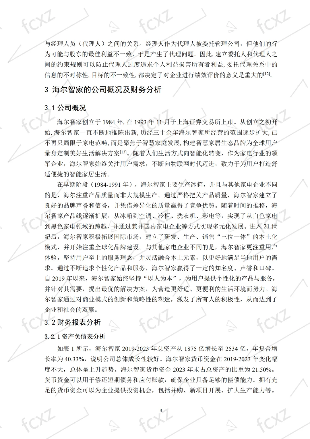 优秀财务管理论文?海尔智家财务绩效分析