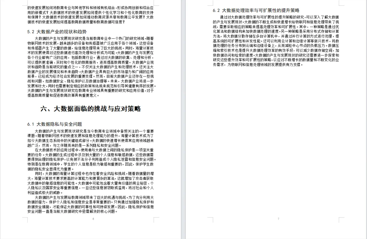 原创论文:大数据的产生与发展现状研究