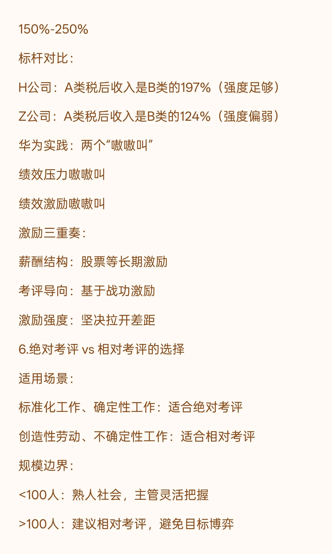 人力学习笔记18｜研发绩效管理