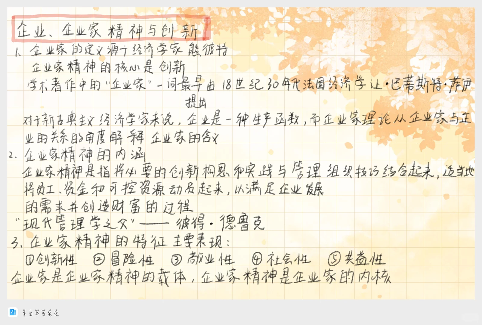 创新经济学