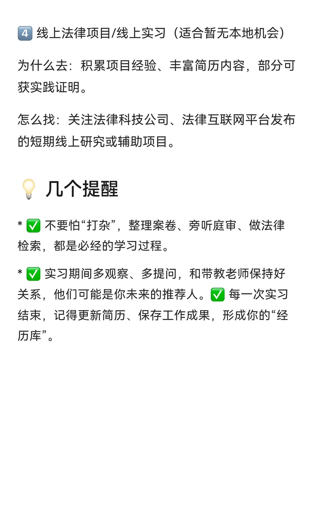 给法学生的唯一建议：寒假一定要去实习