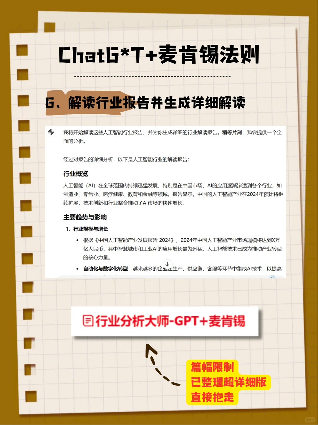 G*T+麦肯锡指令｜5 秒摸清一个陌生行业
