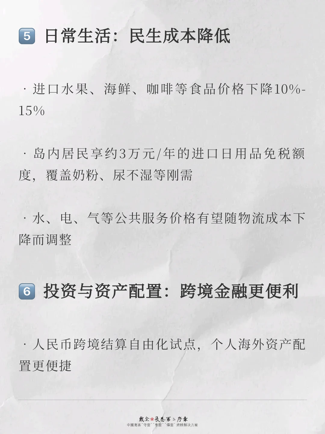 海南封关：普通人能获得的六大红利