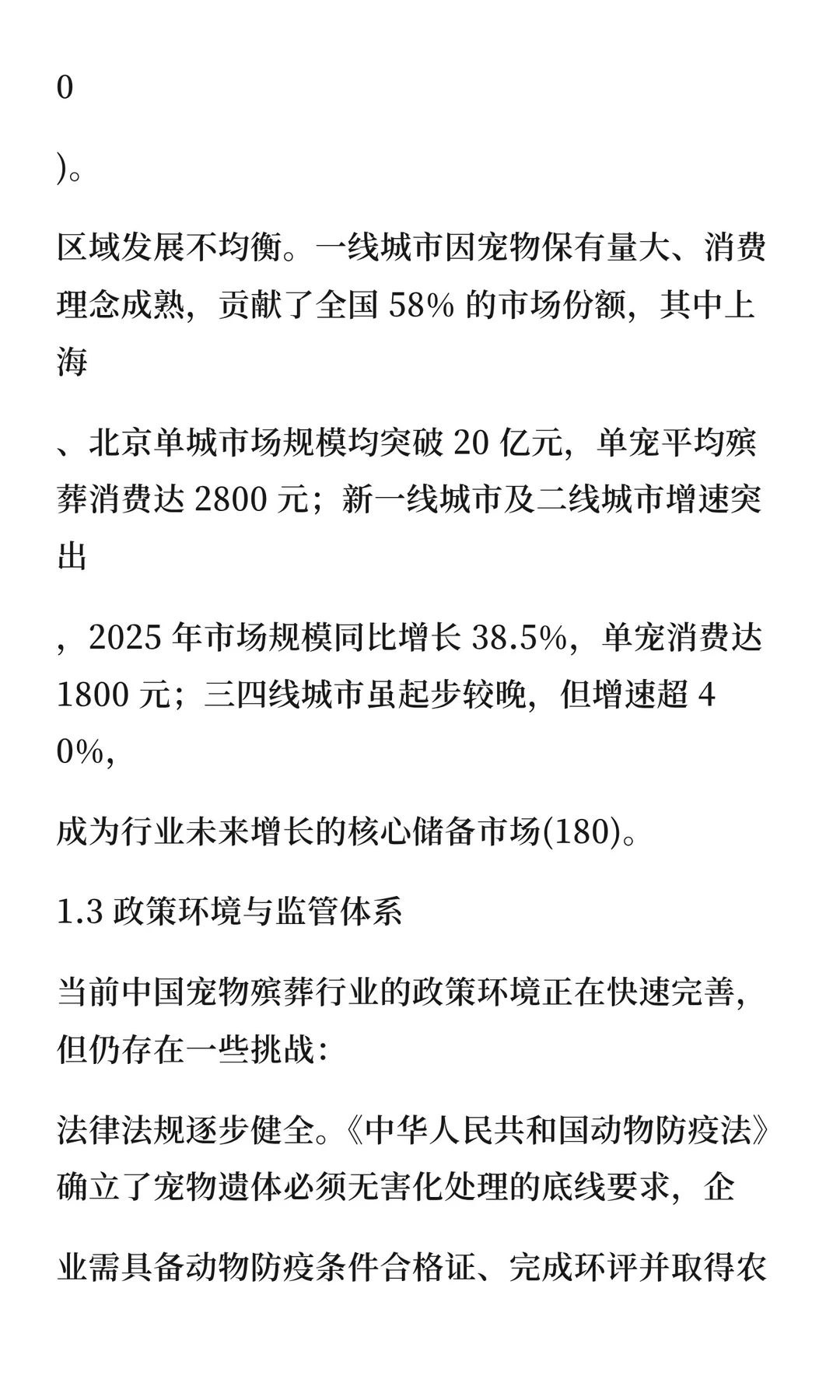 中国宠物殡葬行业商业模式深度研究报告
